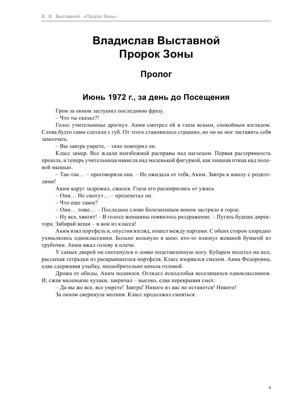 Книга Пикник на обочине. Пророк зоны купить по выгодной цене в Минске,  доставка почтой по Беларуси