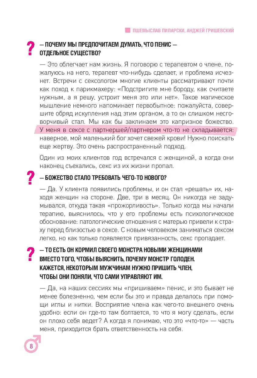 Книга ОН. Интимный разговор про тот самый орган купить по выгодной цене в  Минске, доставка почтой по Беларуси