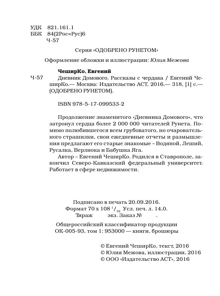 Книга Дневник Домового. Рассказы с чердака купить по выгодной цене в  Минске, доставка почтой по Беларуси