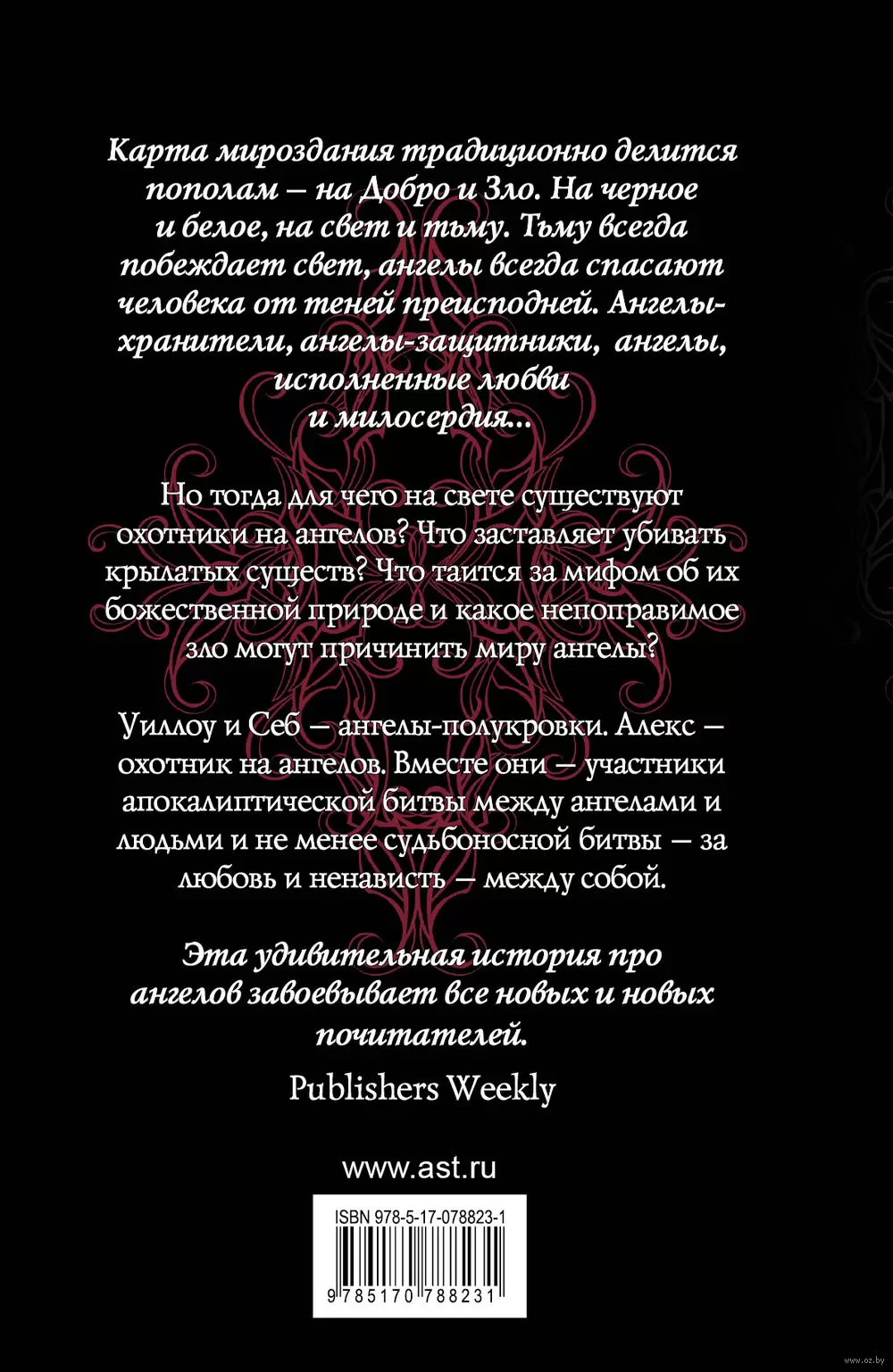 Книга Сияние ангела купить по выгодной цене в Минске, доставка почтой по  Беларуси