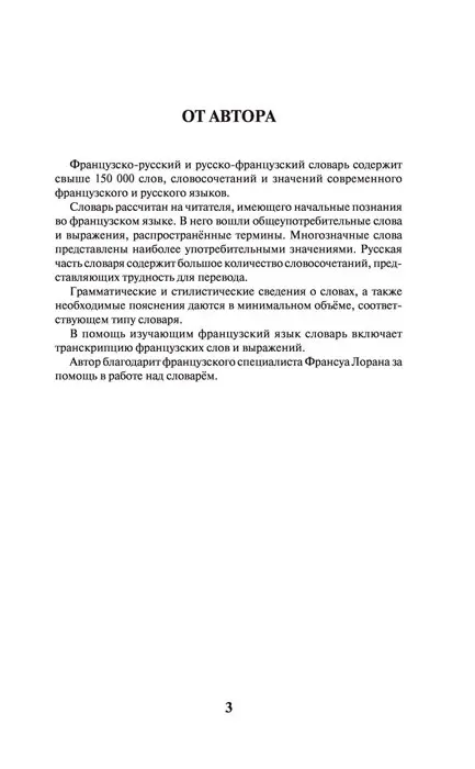 30 самых труднопроизносимых слов на французском языке-подборка от Divelang