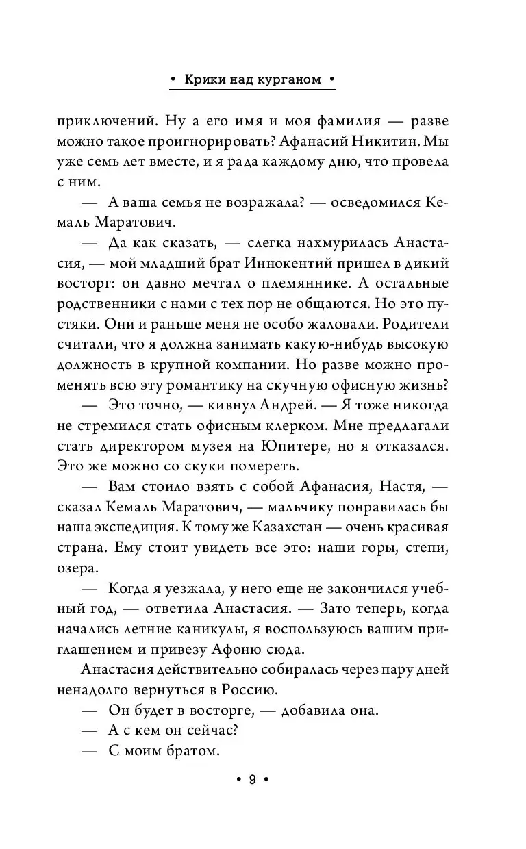 Книга Афанасий Никитин и Темное наследие купить по выгодной цене в Минске,  доставка почтой по Беларуси