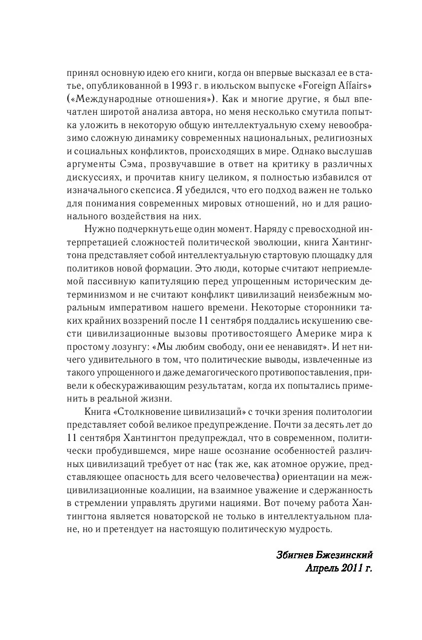 Межнациональные отношения – Внутригородское муниципальное образование Светлановское