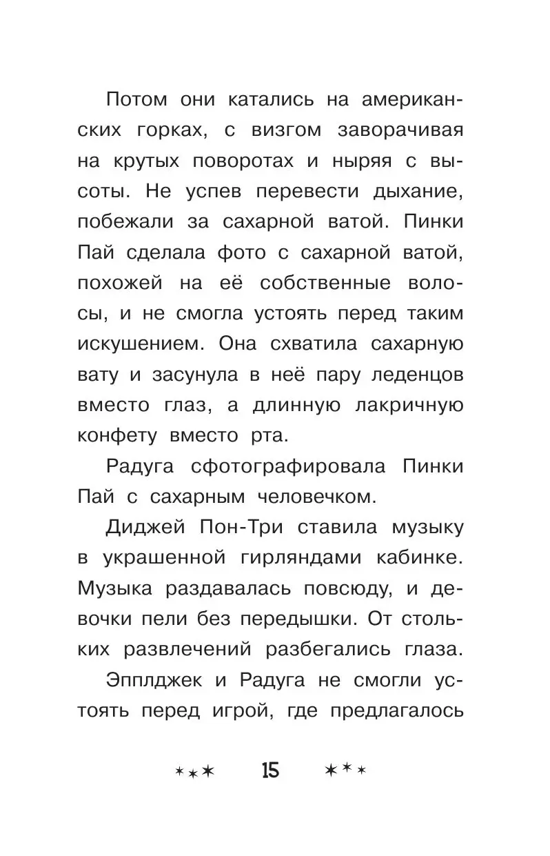 Книга Девочки из Эквестрии. Радужный рок купить по выгодной цене в Минске,  доставка почтой по Беларуси