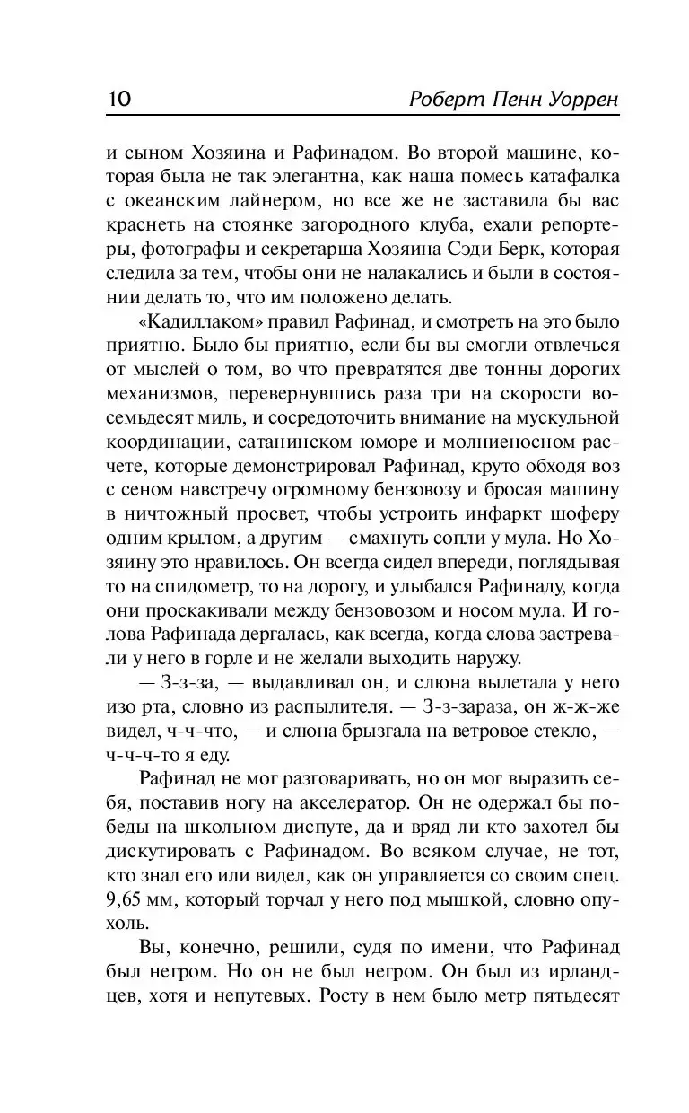 Книга Вся королевская рать купить по выгодной цене в Минске, доставка  почтой по Беларуси