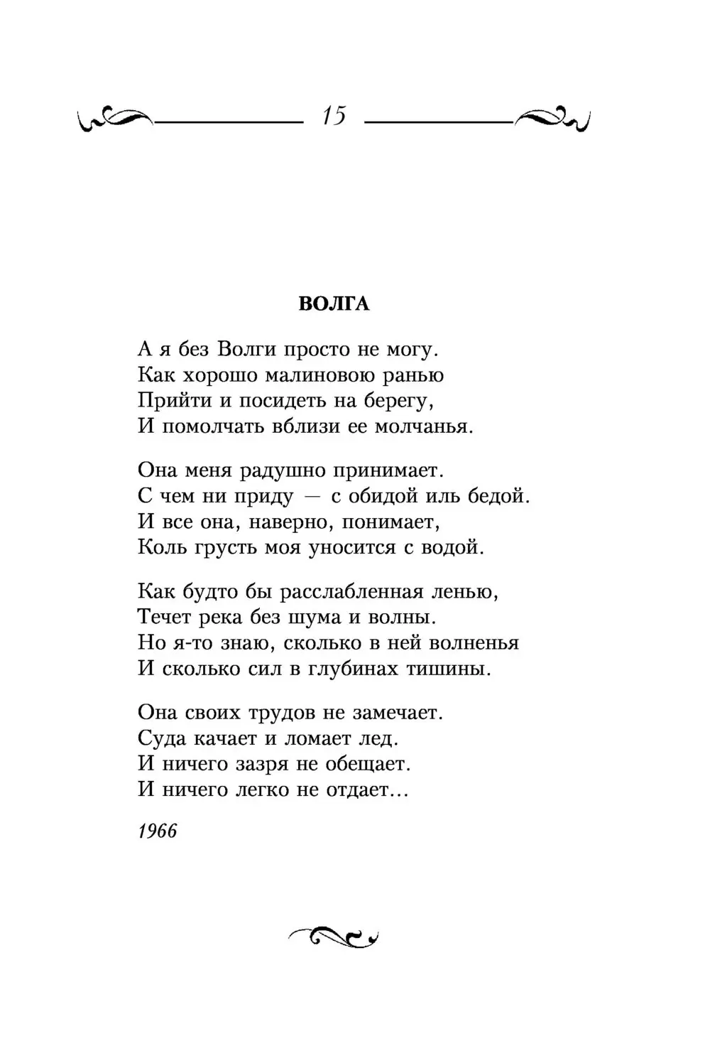 Анализ стихотворения дементьева