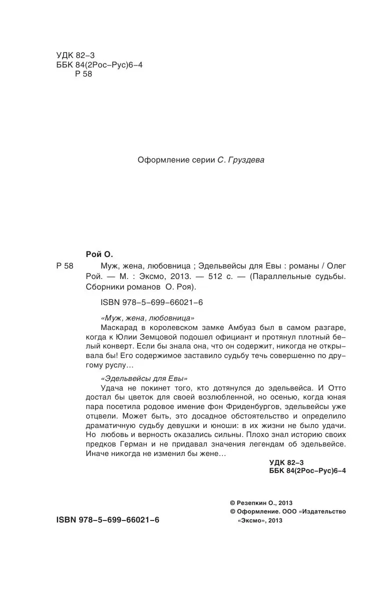 Читать онлайн «Черный любовник», Андрей Эльдарович Аксенов – ЛитРес, страница 3