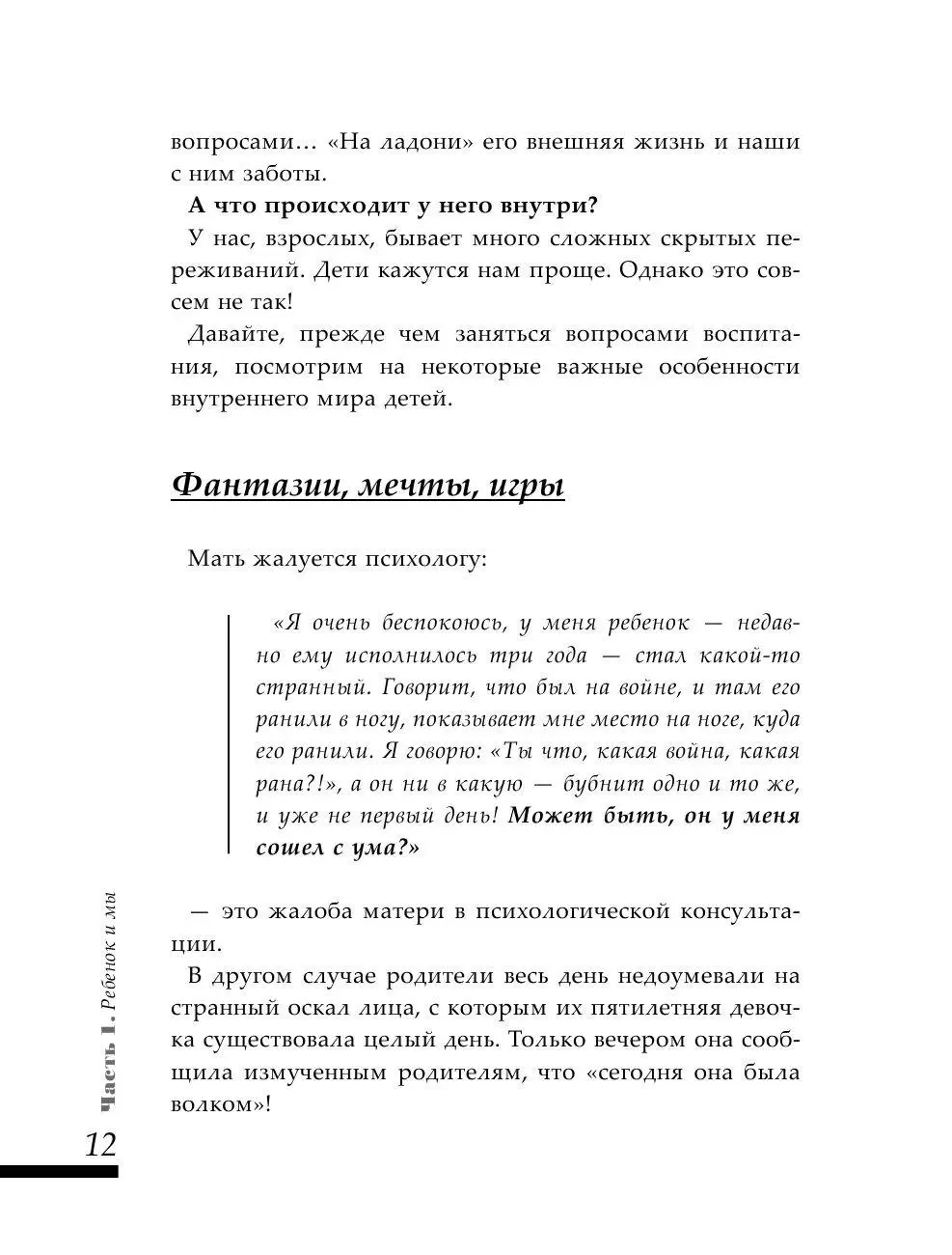 Книга Большая книга общения с ребенком купить по выгодной цене в Минске,  доставка почтой по Беларуси