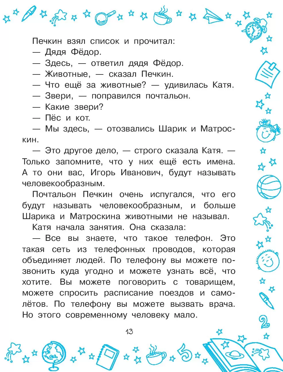 Книга Дядя Федор идет в школу купить по выгодной цене в Минске, доставка  почтой по Беларуси