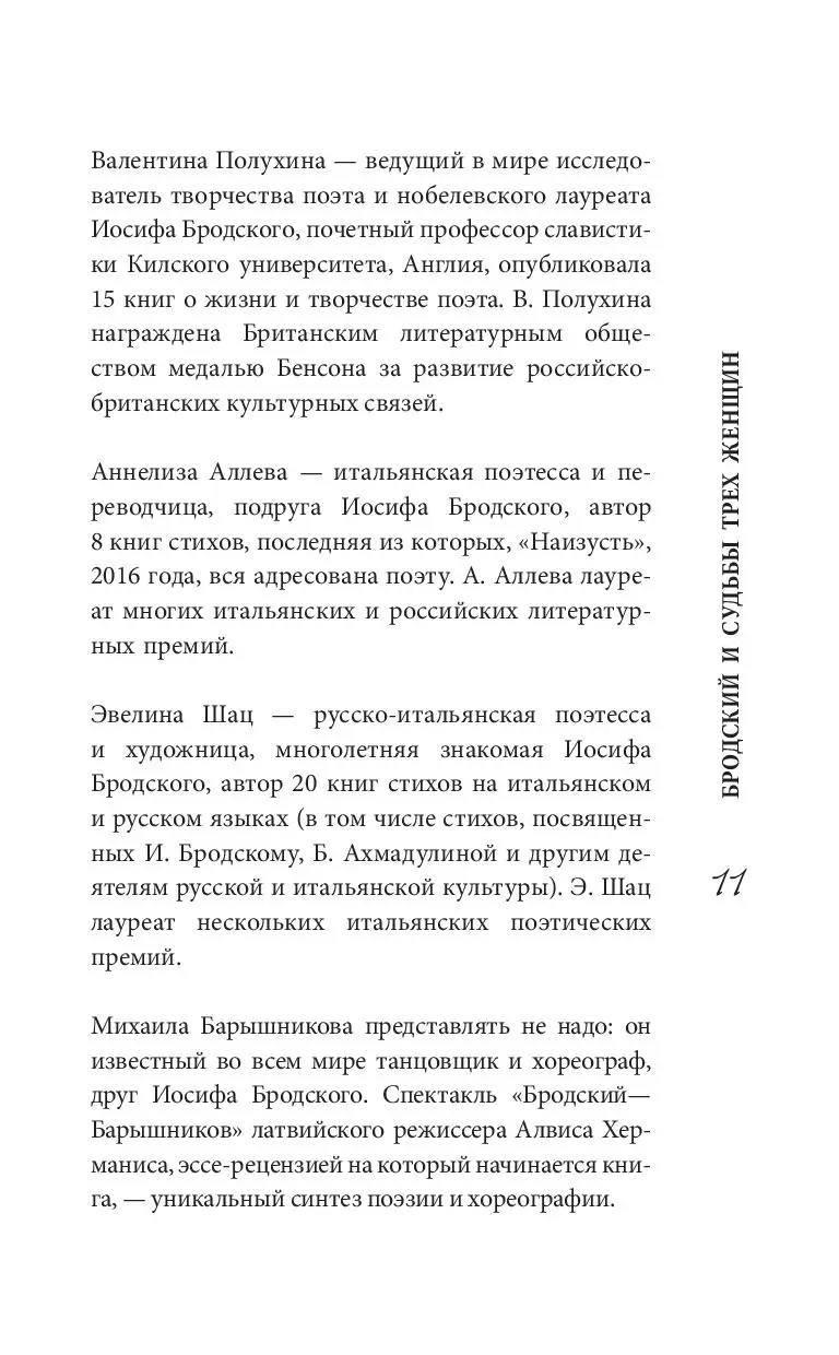 Книга Бродский и судьбы трех женщин купить по выгодной цене в Минске,  доставка почтой по Беларуси