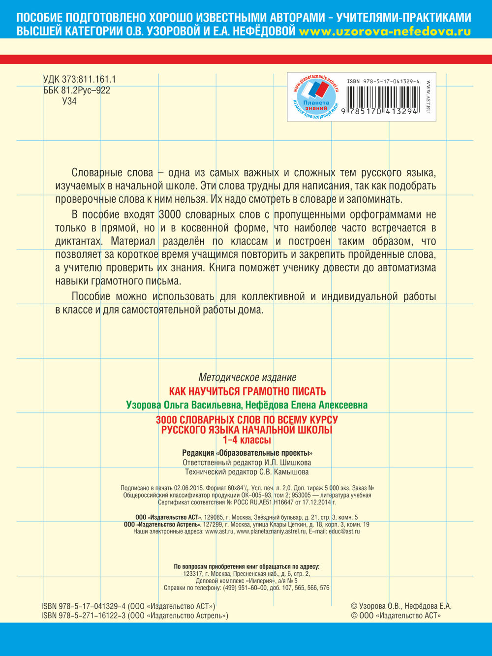 Книга 3000 словарных слов по всему курсу русского языка начальной школы.  1-4 классы купить по выгодной цене в Минске, доставка почтой по Беларуси