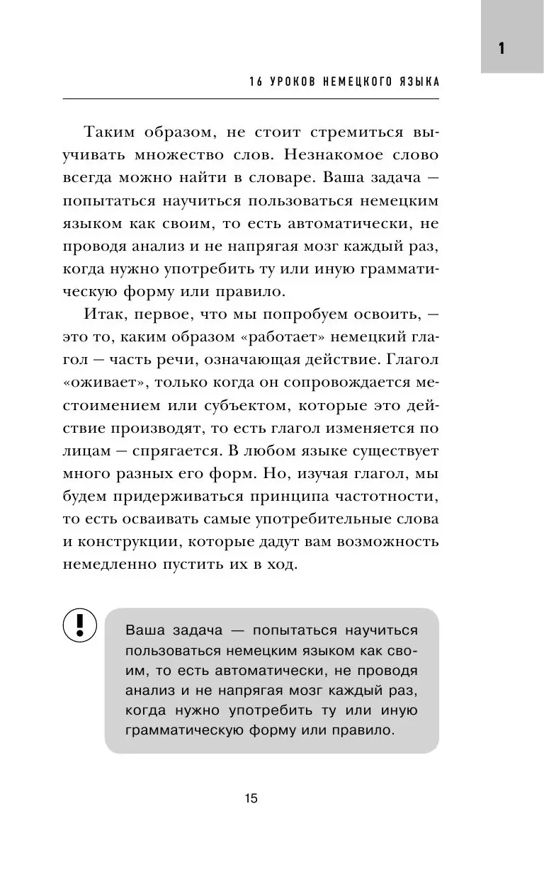 Книга 16 уроков Немецкого языка. Начальный курс купить по выгодной цене в  Минске, доставка почтой по Беларуси