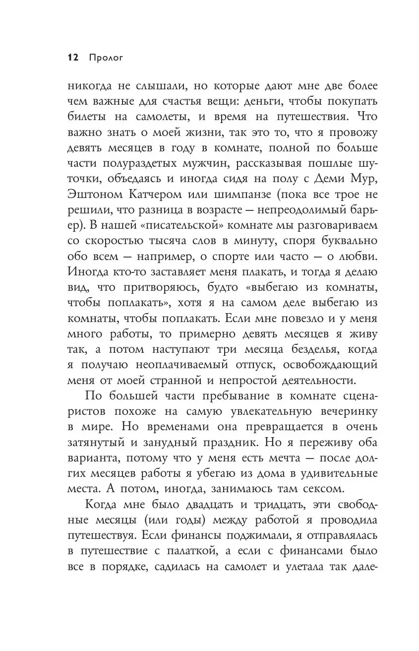 Книга Что я делала, пока вы рожали детей купить по выгодной цене в Минске,  доставка почтой по Беларуси