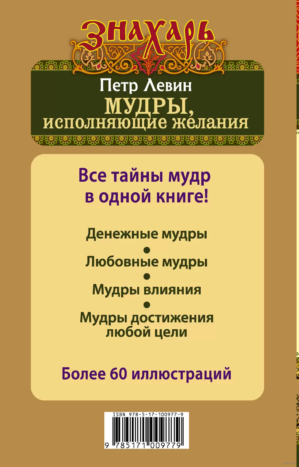 Книга Мудры, исполняющие желания. Тайны индийских мудрецов купить по  выгодной цене в Минске, доставка почтой по Беларуси