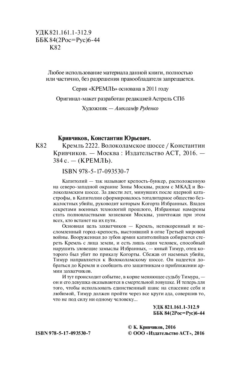 Книга Кремль 2222. Волоколамское шоссе купить по выгодной цене в Минске,  доставка почтой по Беларуси