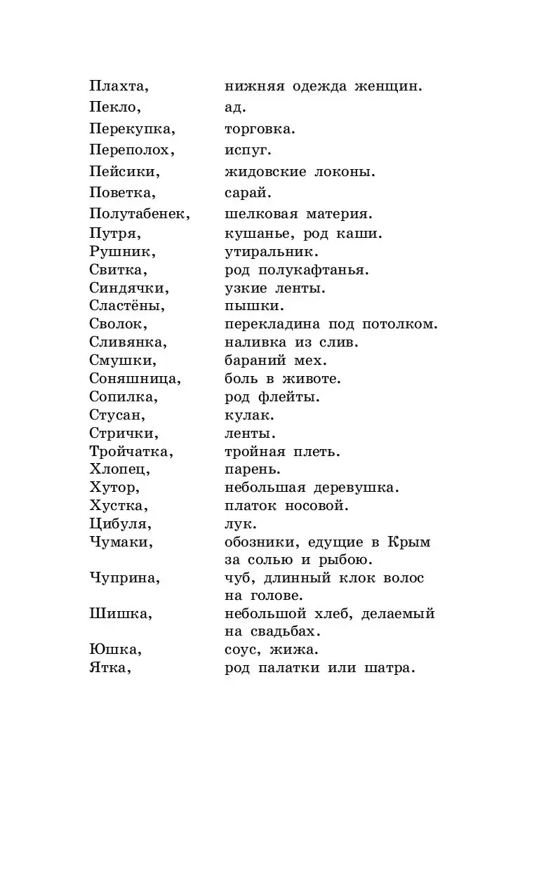 Книга Вечера на хуторе близ Диканьки, серия Школьное чтение купить по  выгодной цене в Минске