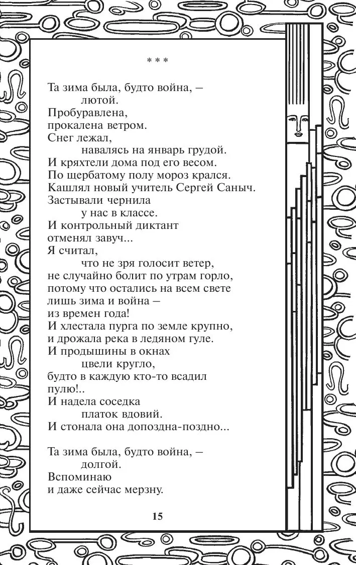 Эксклюзив: Русская классика: Лучшие стихи, Роберт Рождественский купить в  Минске, доставка по Беларуси