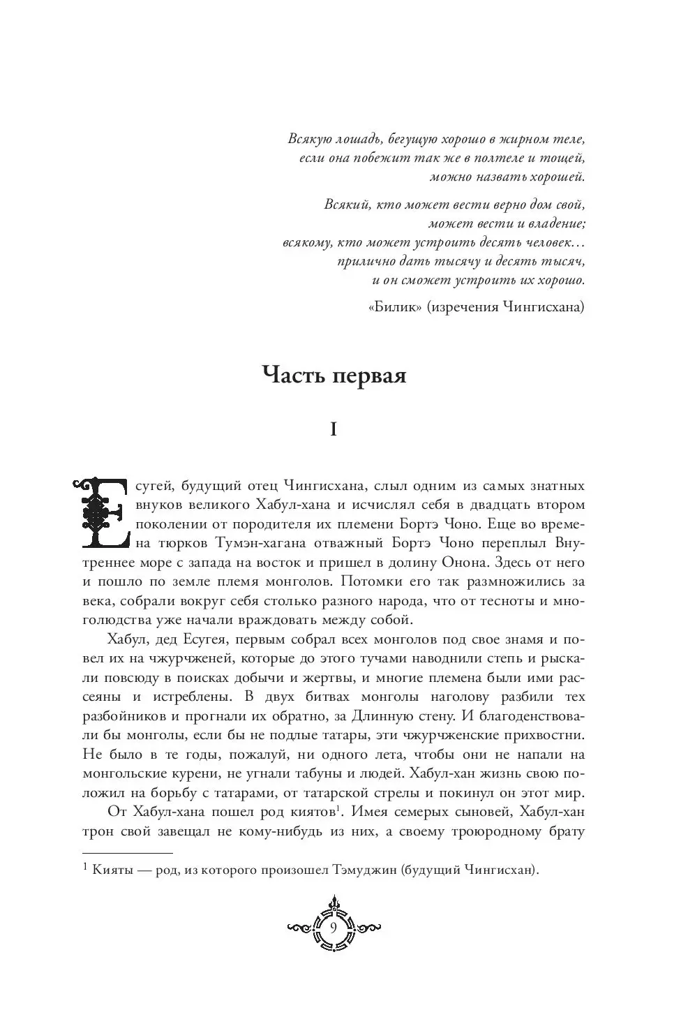 Книга Чингисхан. Тэмуджин. Рождение вождя купить по выгодной цене в Минске,  доставка почтой по Беларуси