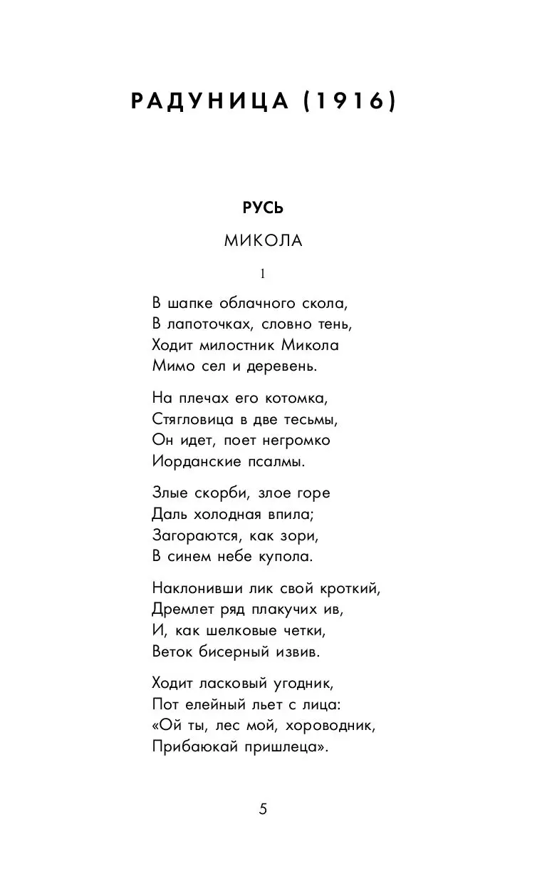 Книга Гой ты, Русь моя родная купить по выгодной цене в Минске, доставка  почтой по Беларуси