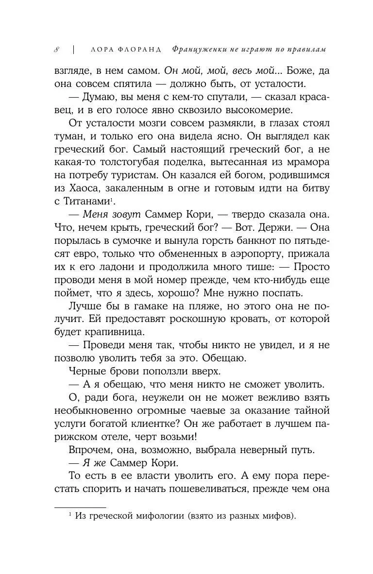 Книга Француженки не играют по правилам купить в Минске, доставка по  Беларуси