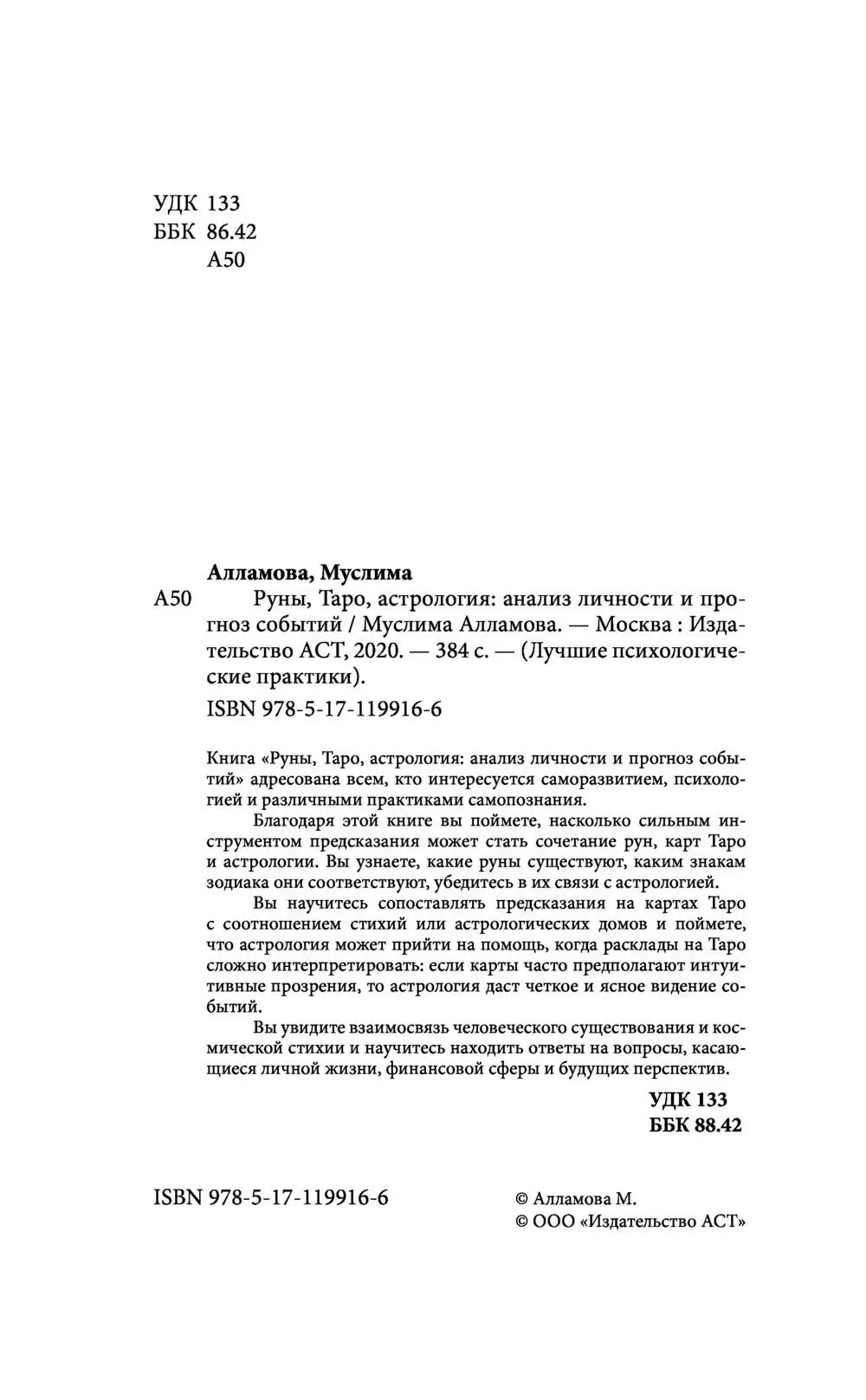 Книга Руны, Таро, астрология: анализ личности и прогноз событий купить по  выгодной цене в Минске, доставка почтой по Беларуси