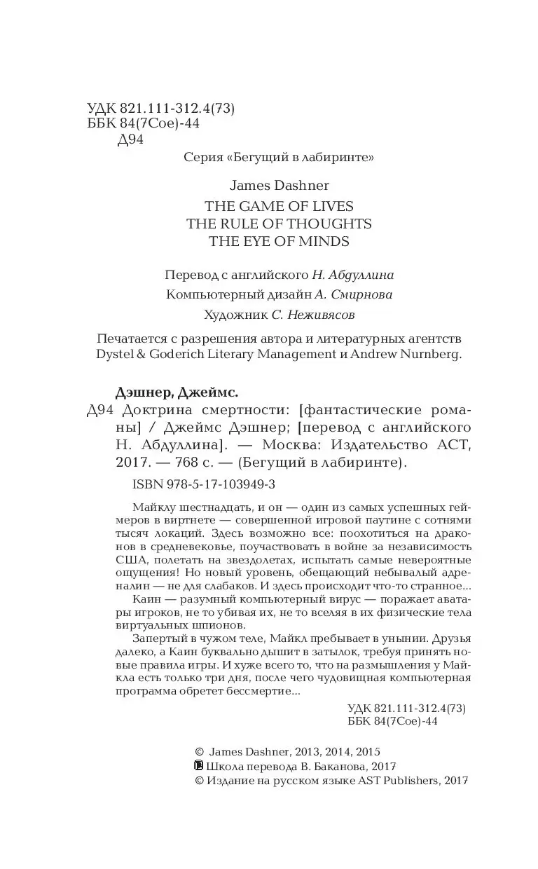 Книга Доктрина смертности купить по выгодной цене в Минске, доставка почтой  по Беларуси