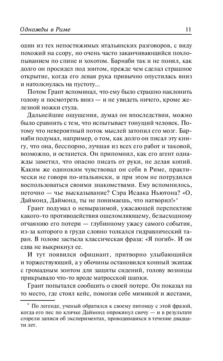 Книга Однажды в Риме. Обманчивый блеск мишуры купить по выгодной цене в  Минске, доставка почтой по Беларуси