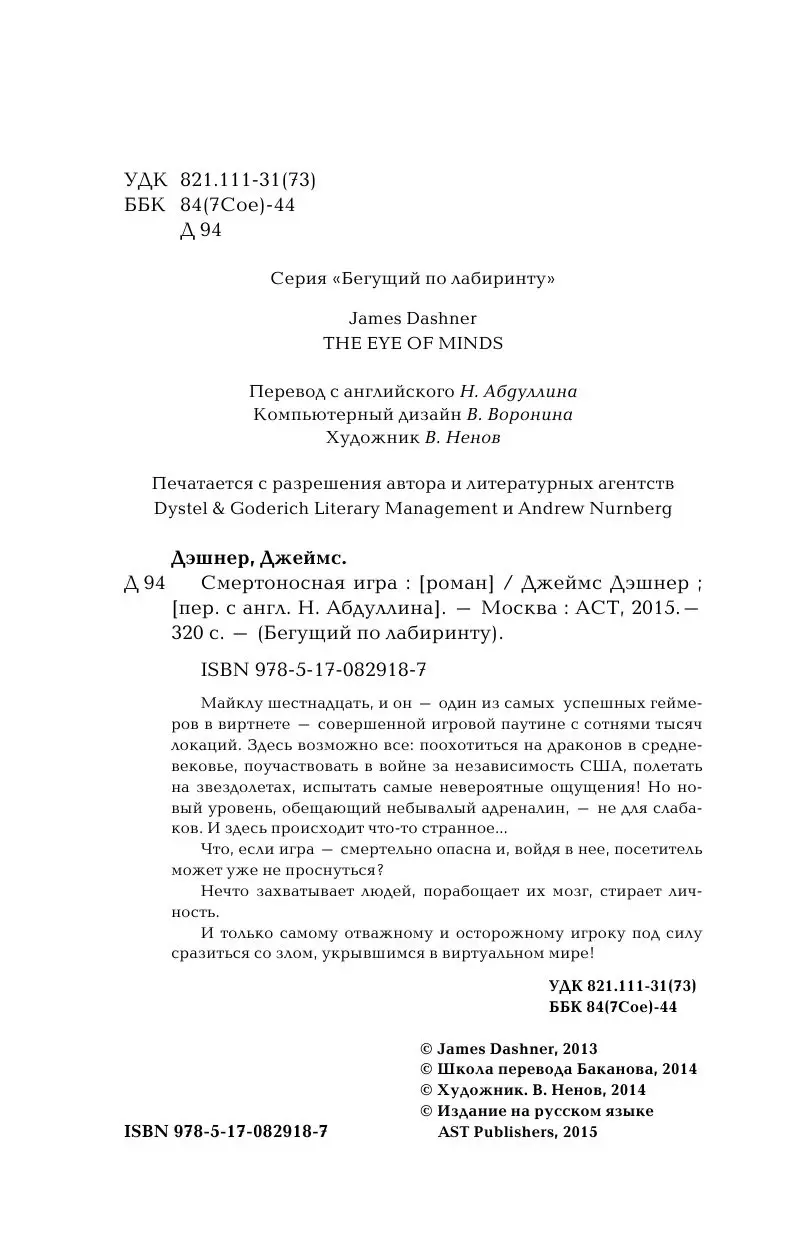 Книга Смертоносная игра купить по выгодной цене в Минске, доставка почтой  по Беларуси