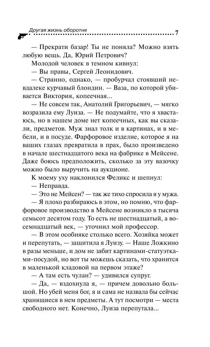 Книга Другая жизнь оборотня купить по выгодной цене в Минске, доставка  почтой по Беларуси