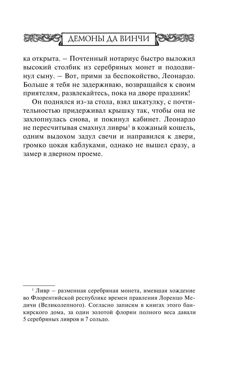 Книга Демоны да Винчи купить по выгодной цене в Минске, доставка почтой по  Беларуси