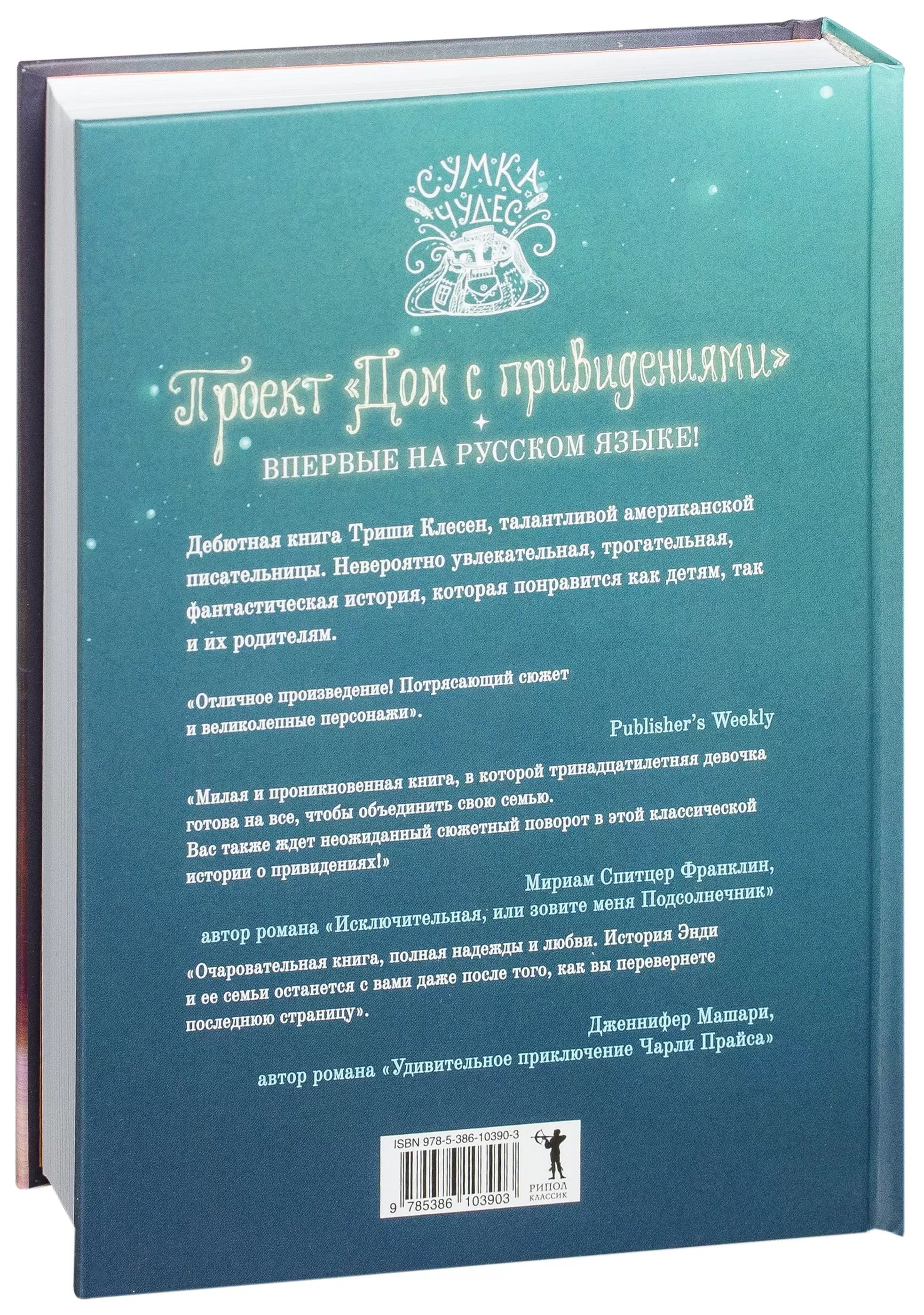 Книга Проект «Дом с привидениями» купить по выгодной цене в Минске,  доставка почтой по Беларуси