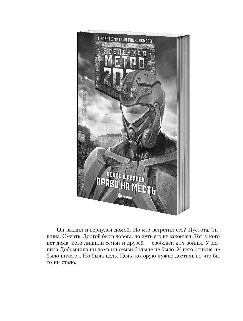 Книга Метро 2033. Перекрестки судьбы купить по выгодной цене в Минске,  доставка почтой по Беларуси