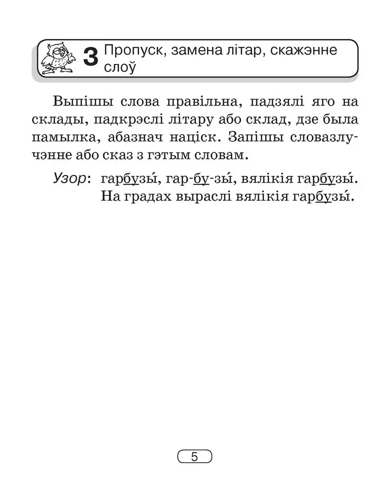 Беларуская мова. 2-4 класы. Памяткі для работы над памылкамі купить по  выгодной цене в Минске, доставка почтой по Беларуси