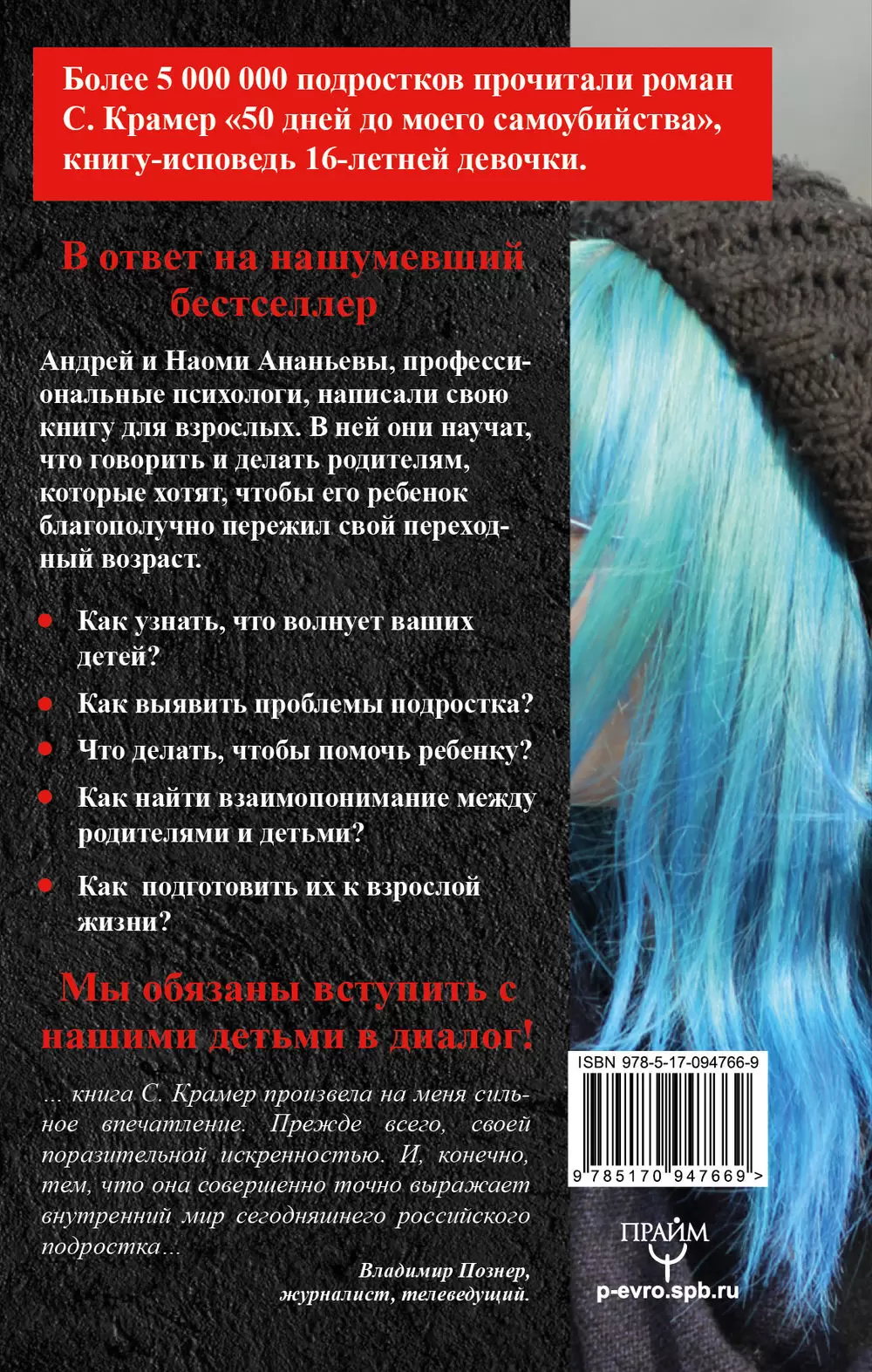 Книга 50 возможностей не допустить самоубийства. Родителям, которые хотят  понять своего ребенка купить по выгодной цене в Минске, доставка почтой по  Беларуси