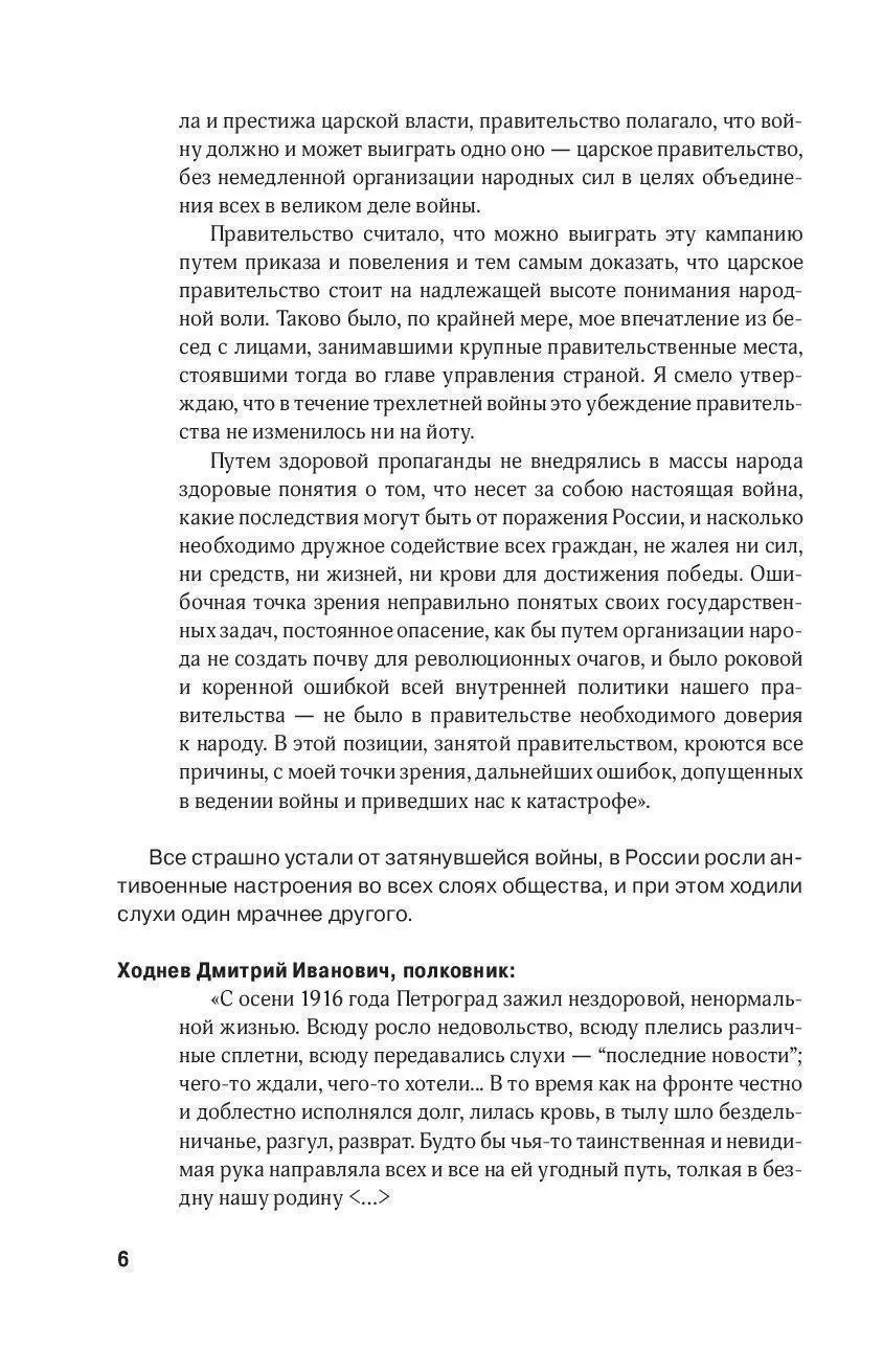 Книга 1917. Гибель великой империи. Трагедия страны и народа купить по  выгодной цене в Минске, доставка почтой по Беларуси