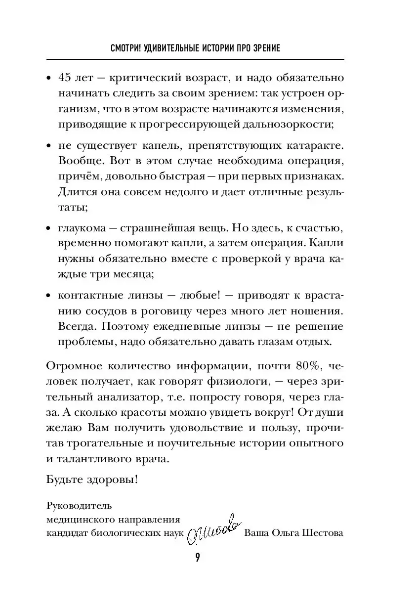 Книга Смотри! Удивительные истории про зрение. О любви, боли, надежде и  счастье обрести мир заново купить по выгодной цене в Минске, доставка  почтой по Беларуси