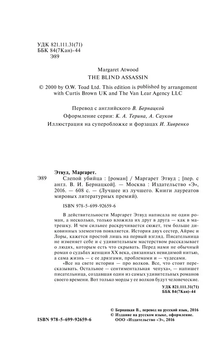 Книга Слепой убийца купить по выгодной цене в Минске, доставка почтой по  Беларуси