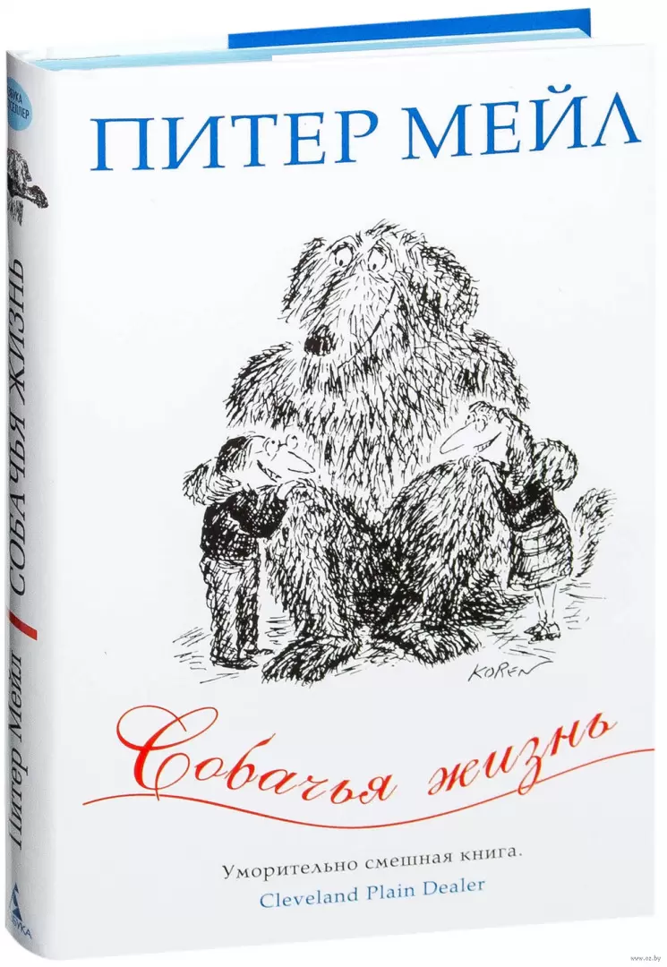 Книга Собачья жизнь купить по выгодной цене в Минске, доставка почтой по  Беларуси