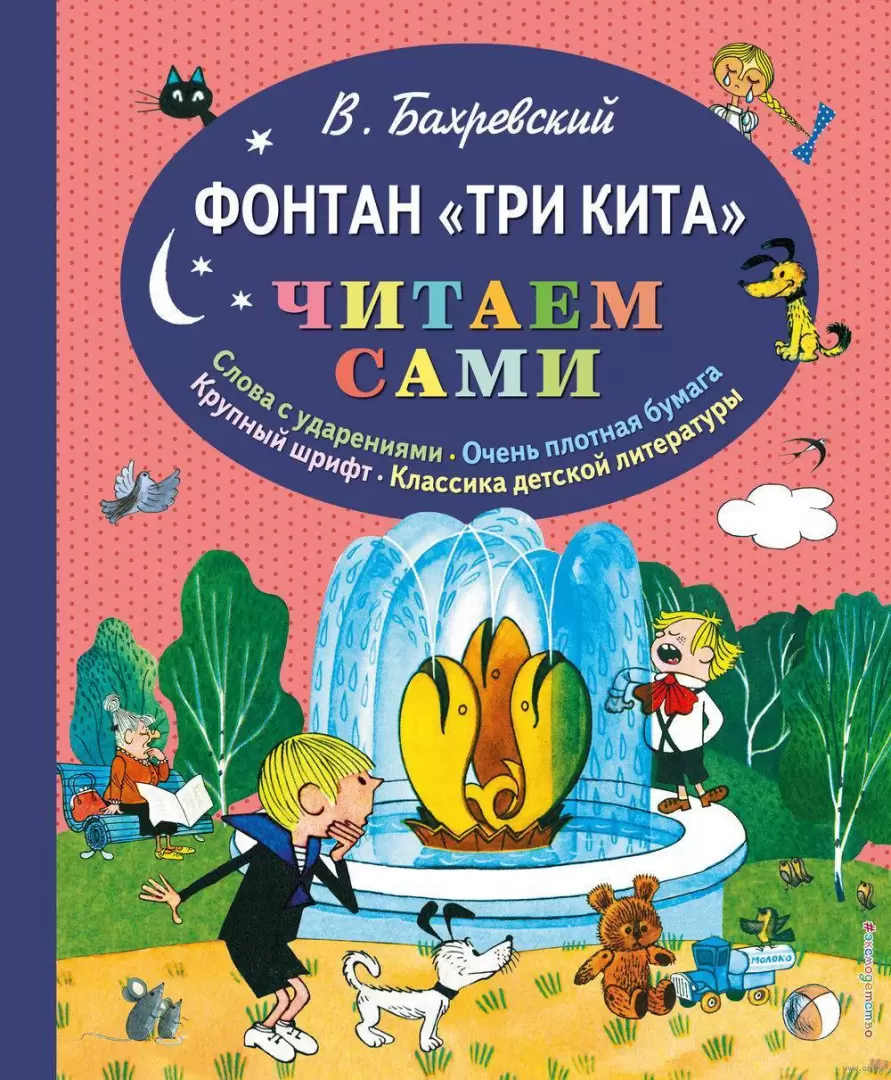 Фонтан жизни, Сергей Калашник – скачать книгу fb2, epub, pdf на ЛитРес