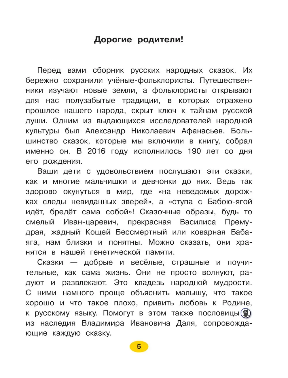 Серия лучшие сказки с подсказками: Русские народные сказки купить по  выгодной цене в Минске