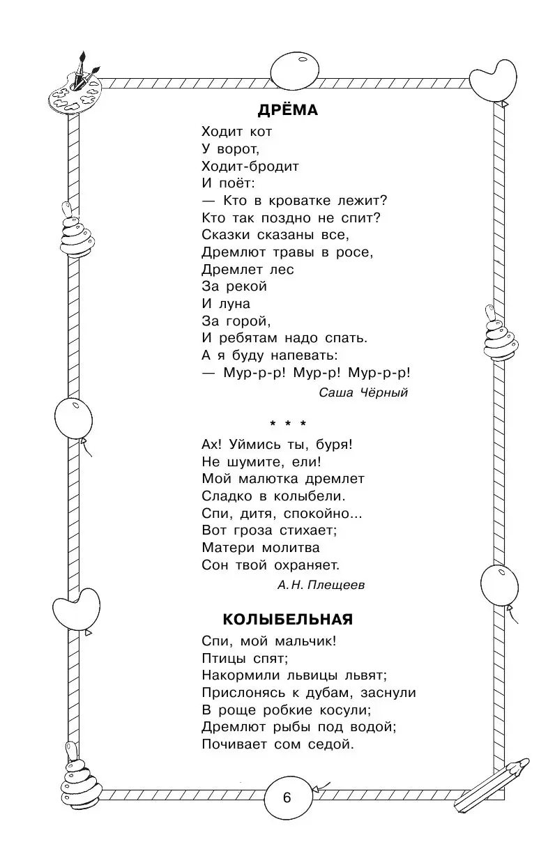 Книга 1000 стихов для чтения дома и в детском саду купить по выгодной цене  в Минске, доставка почтой по Беларуси