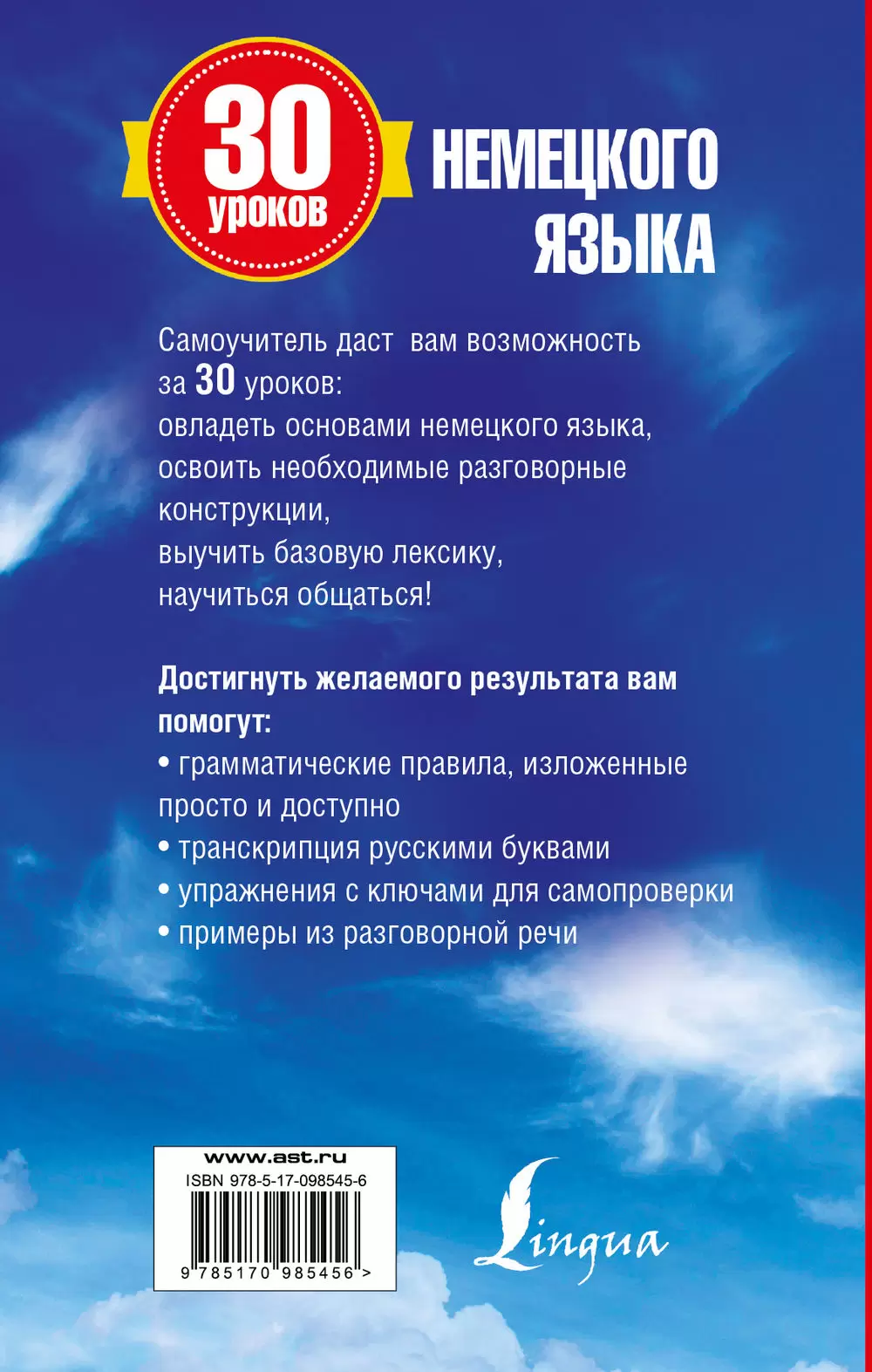 Книга 30 уроков немецкого языка купить по выгодной цене в Минске, доставка  почтой по Беларуси