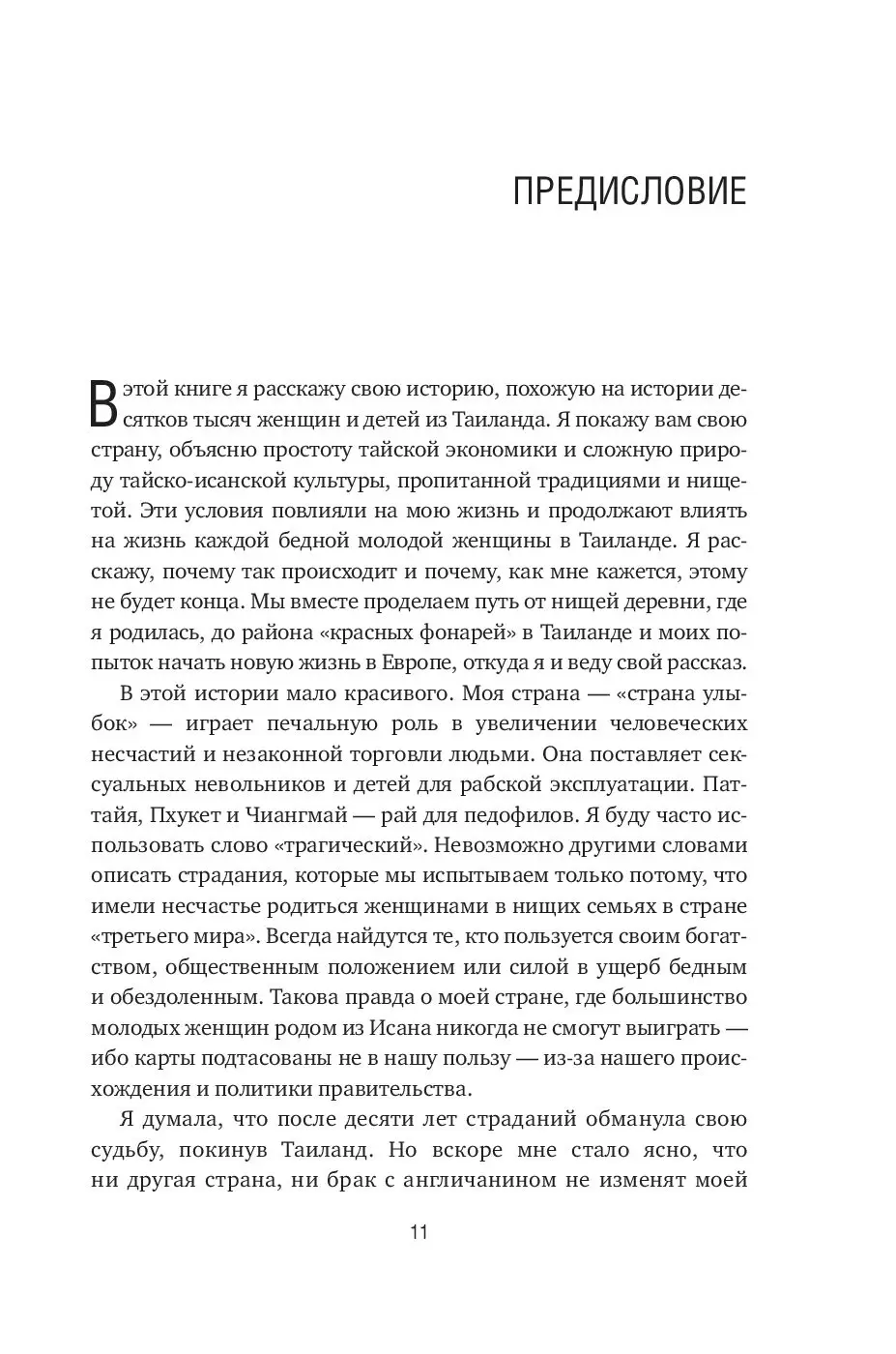 Книга Привет, меня зовут Лон. Я вам нравлюсь? Реальная история девушки из  Таиланда купить по выгодной цене в Минске, доставка почтой по Беларуси