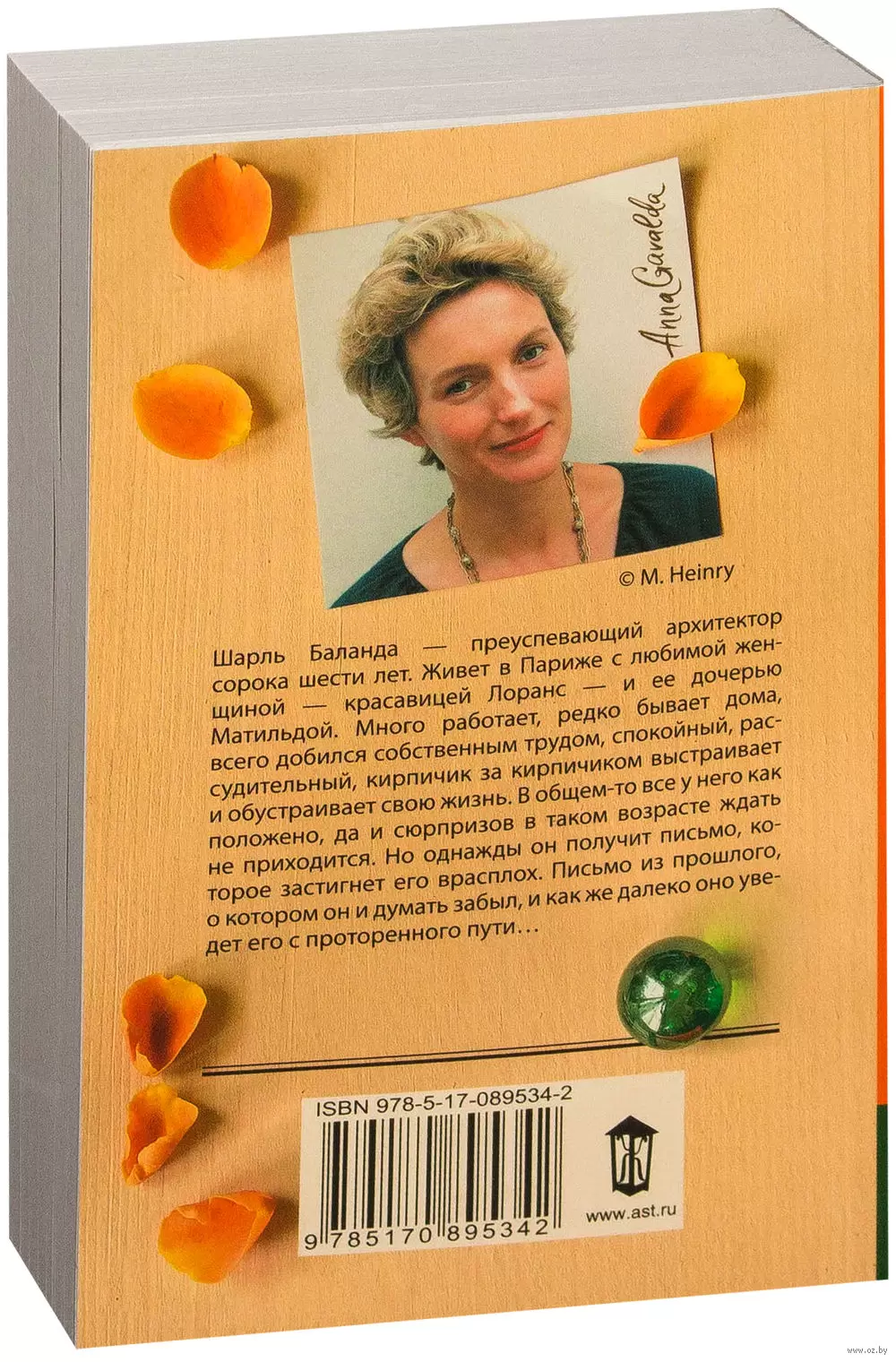 Книга Утешительная партия игры в петанк купить по выгодной цене в Минске,  доставка почтой по Беларуси