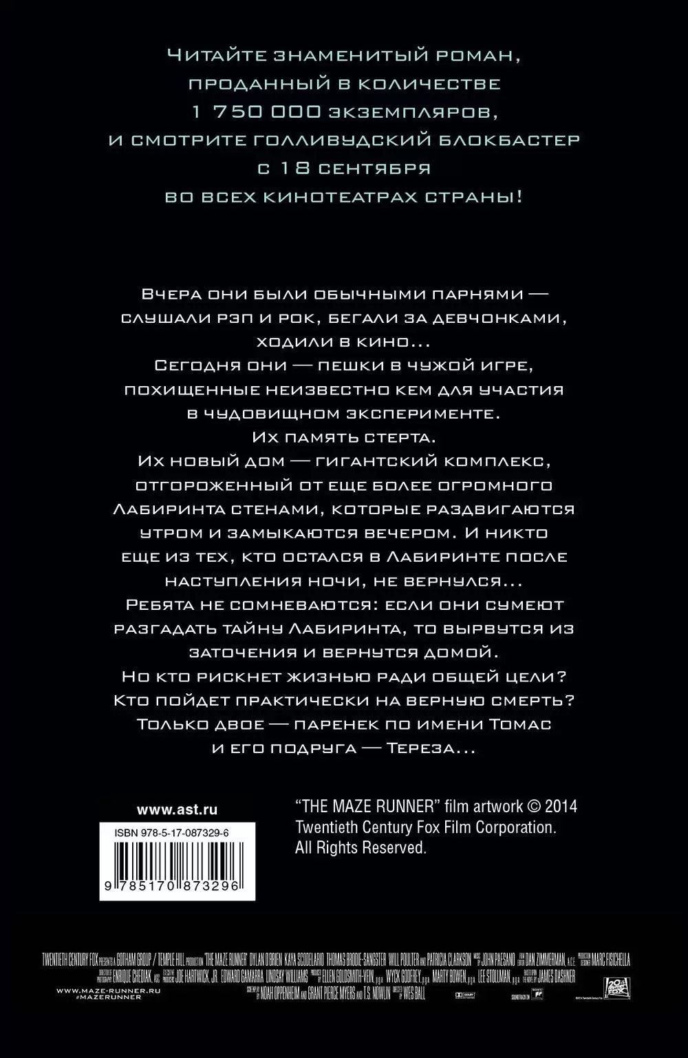 Книга Бегущий в лабиринте (кинообложка) купить по выгодной цене в Минске,  доставка почтой по Беларуси