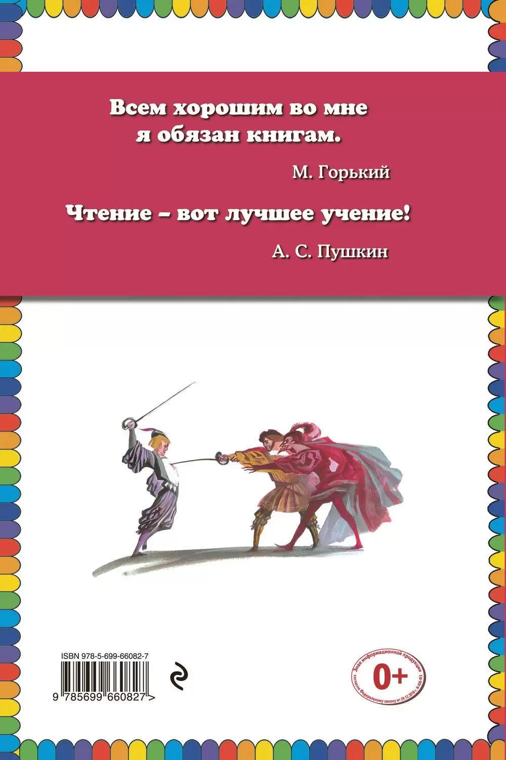 Книга Волшебная дудочка. Сказки и предания немецких земель (ил. Н. Гольц)  купить по выгодной цене в Минске, доставка почтой по Беларуси