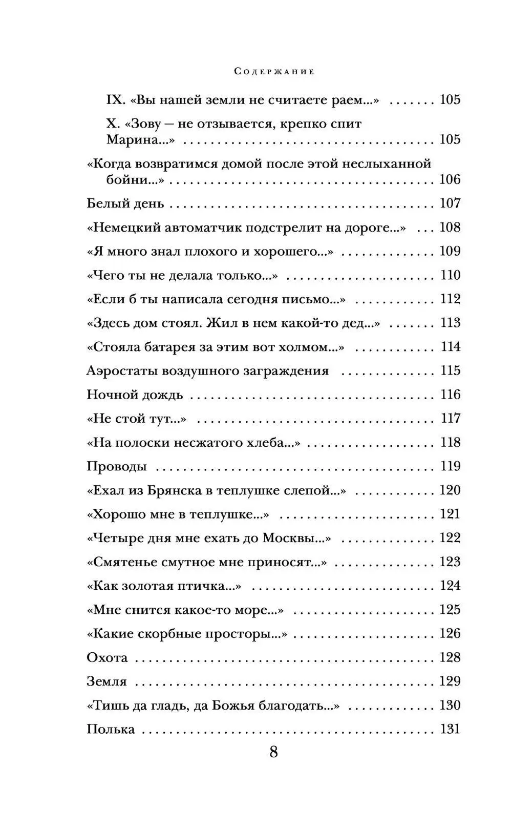 Книга Стихотворения. Поэмы, Тарковский Арсений купить в Минске, доставка по  Беларуси