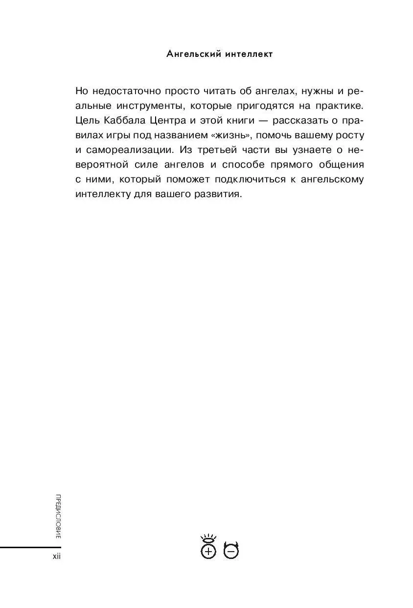 Книга Ангельский интеллект купить по выгодной цене в Минске, доставка  почтой по Беларуси