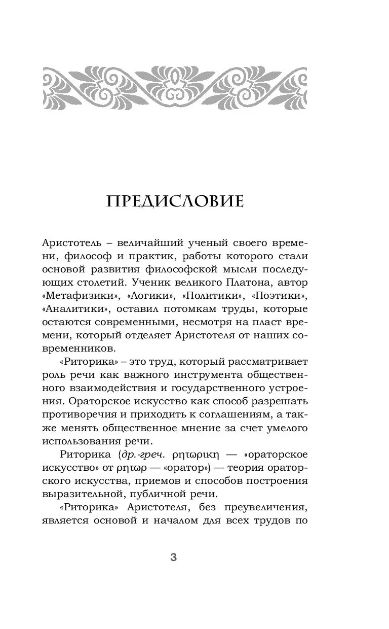 Книга Риторика купить по выгодной цене в Минске, доставка почтой по Беларуси