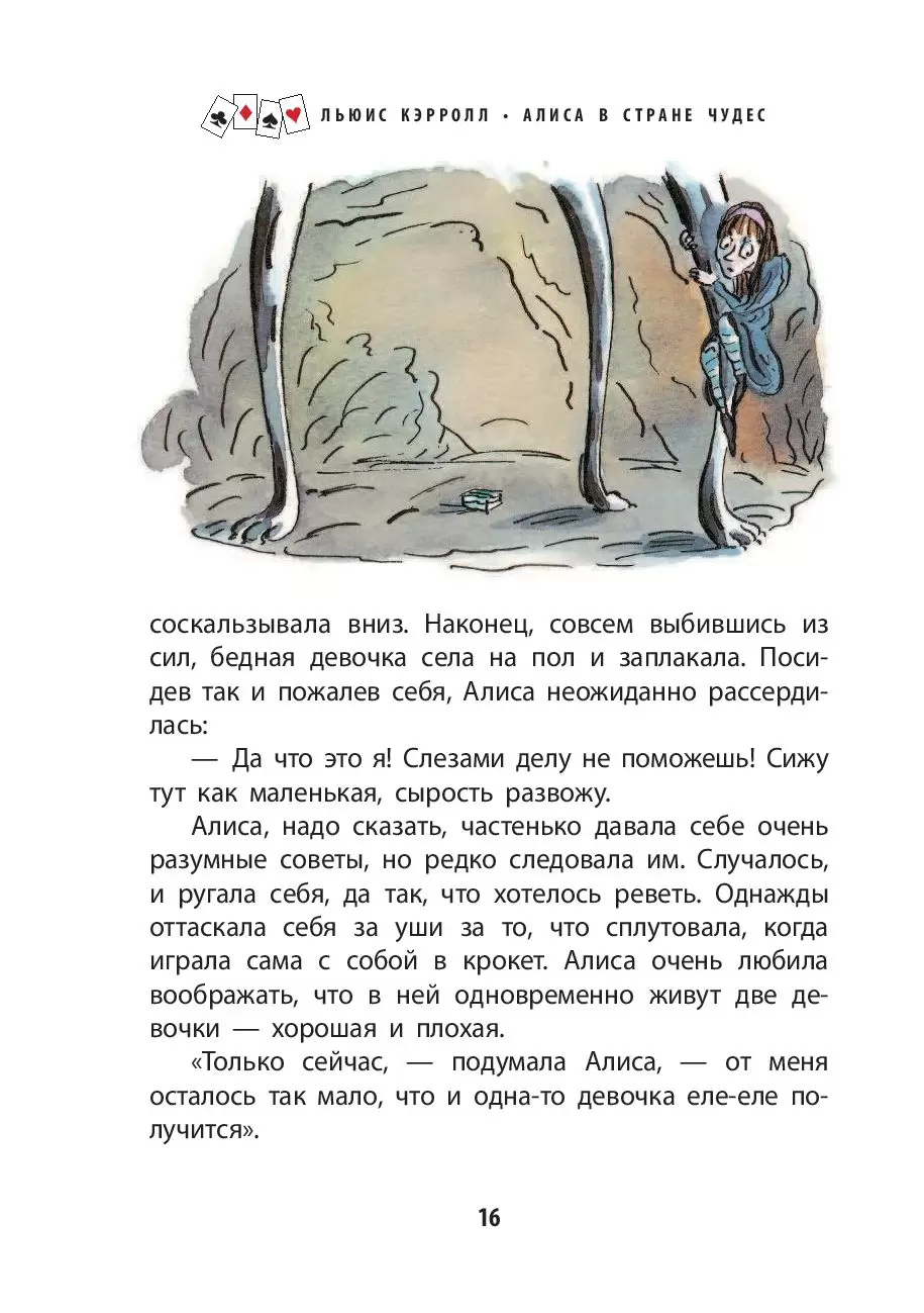 Книга Алиса в стране чудес. Алиса в Зазеркалье (ил. Т. Росса) купить по  выгодной цене в Минске, доставка почтой по Беларуси